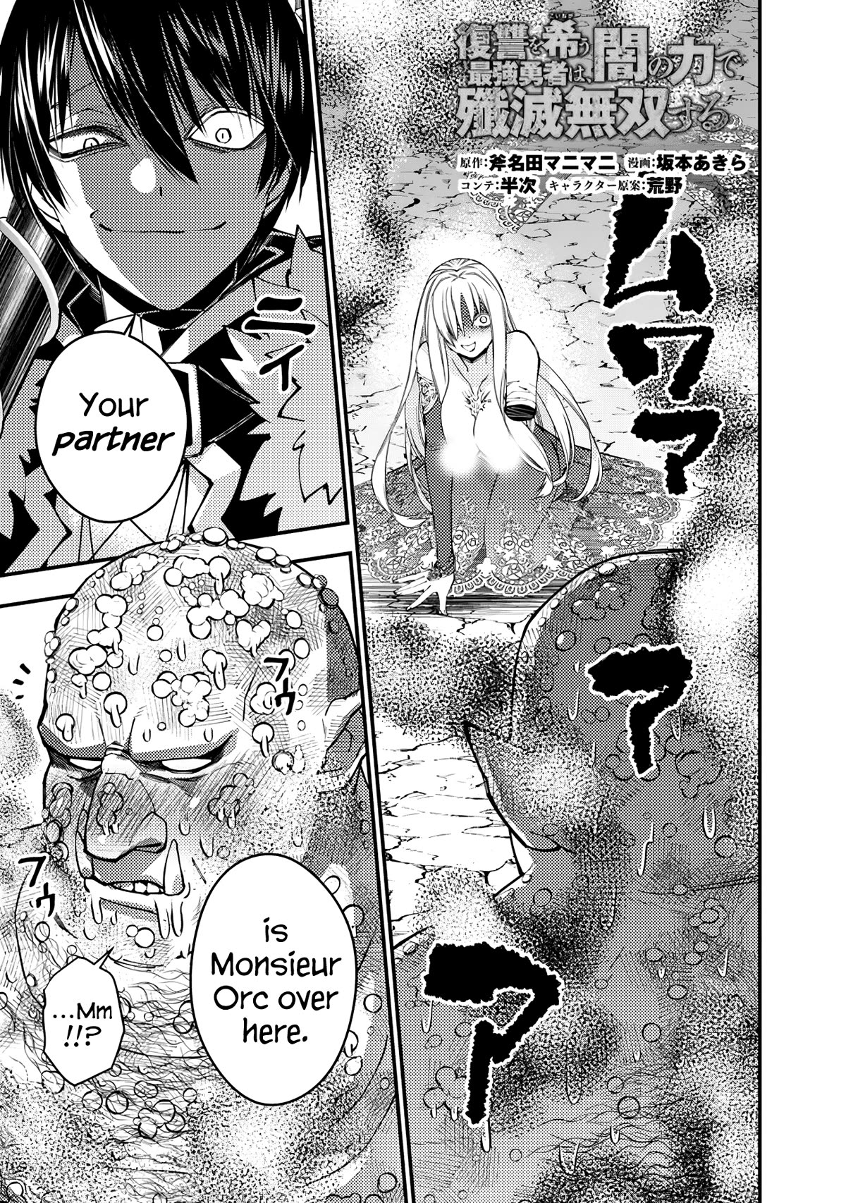The Hero Who Seeks Revenge Shall Exterminate with Darkness, Chapter 83 image 01